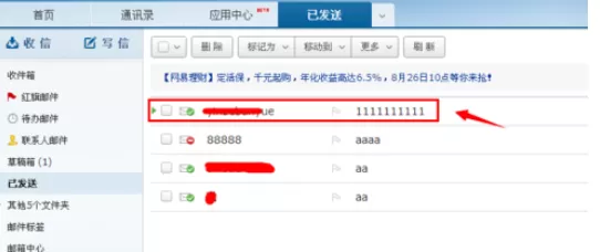 在网易163邮箱中将邮件撤回的具体步骤