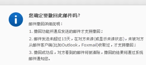 在网易163邮箱中将邮件撤回的具体步骤