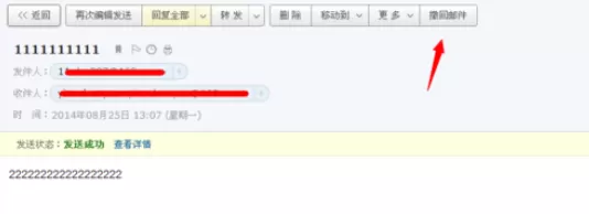 在网易163邮箱中将邮件撤回的具体步骤