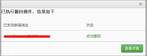 在网易163邮箱中将邮件撤回的具体步骤