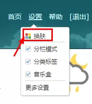 将新浪邮箱的皮肤更换的详细操作步骤
