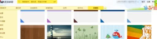 将新浪邮箱的皮肤更换的详细操作步骤