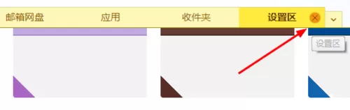 将新浪邮箱的皮肤更换的详细操作步骤