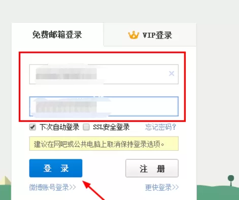 将新浪邮箱的皮肤更换的详细操作步骤