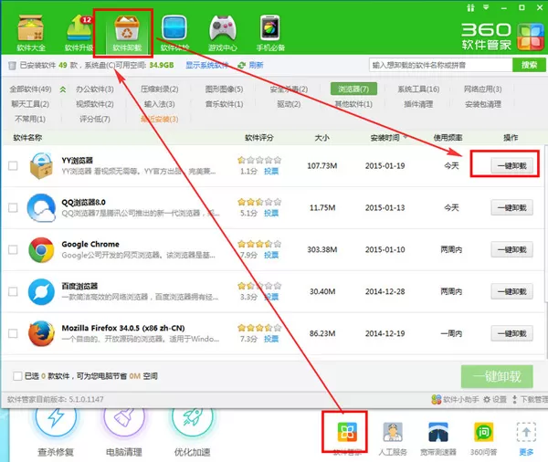 yy浏览器出现卸载不了的详细解决方法介绍