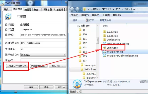 yy浏览器出现卸载不了的详细解决方法介绍