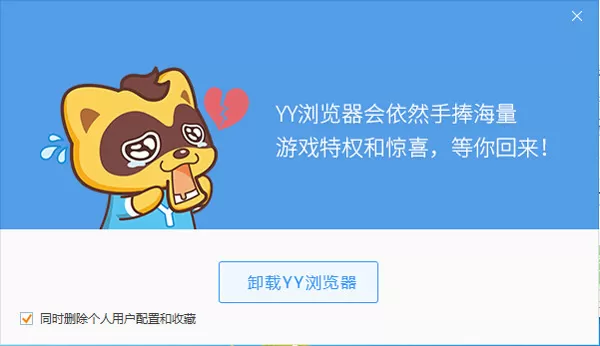 yy浏览器出现卸载不了的详细解决方法介绍
