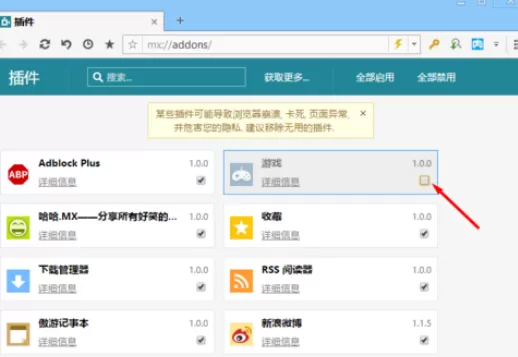 在傲游浏览器中进行管理插件的详细步骤
