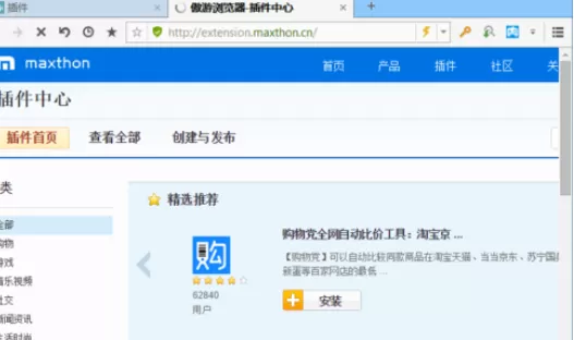 在傲游浏览器中进行管理插件的详细步骤