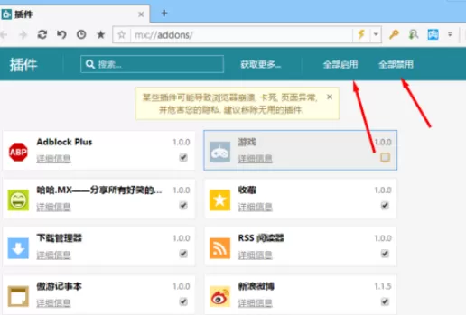 在傲游浏览器中进行管理插件的详细步骤