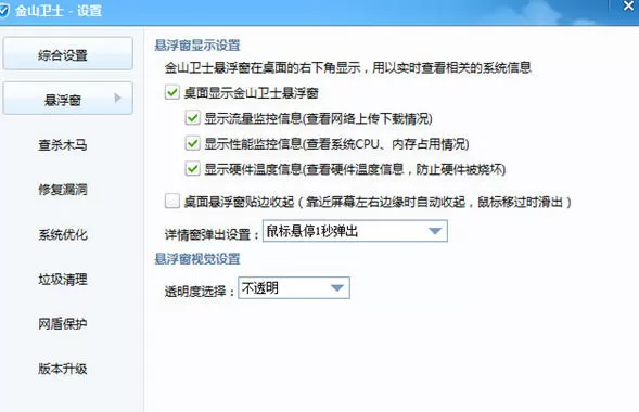 使用金山卫士进行查看电脑稳定的详细方法