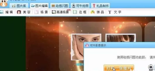 使用可牛影像制作出个性条纹闪图的详细步骤