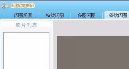 使用可牛影像制作出个性条纹闪图的详细步骤