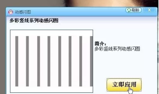 使用可牛影像制作出个性条纹闪图的详细步骤