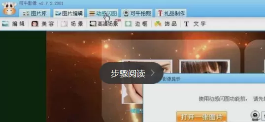 使用可牛影像制作出个性条纹闪图的详细步骤