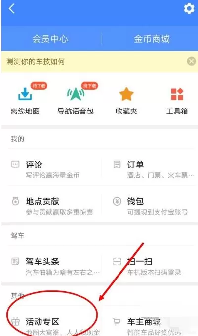 在高德地图中开启免密支付的具体操作