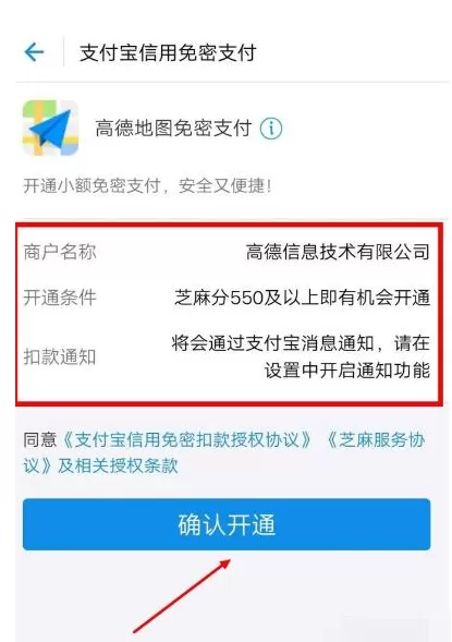 在高德地图中开启免密支付的具体操作