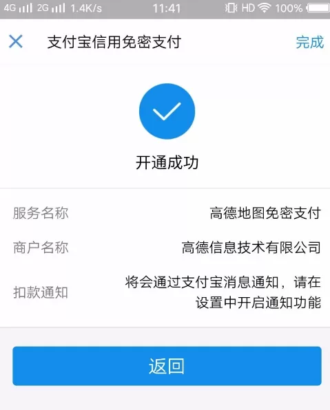 在高德地图中开启免密支付的具体操作