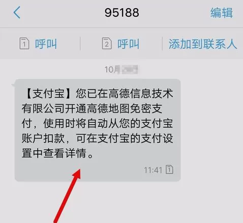 在高德地图中开启免密支付的具体操作