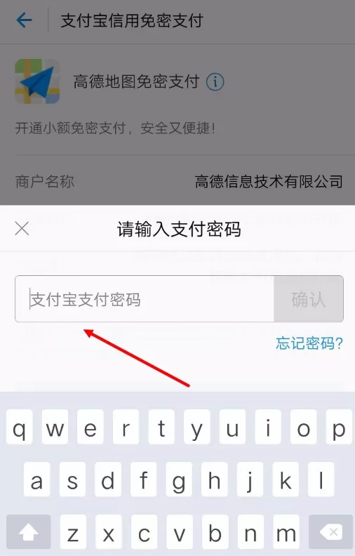 在高德地图中开启免密支付的具体操作