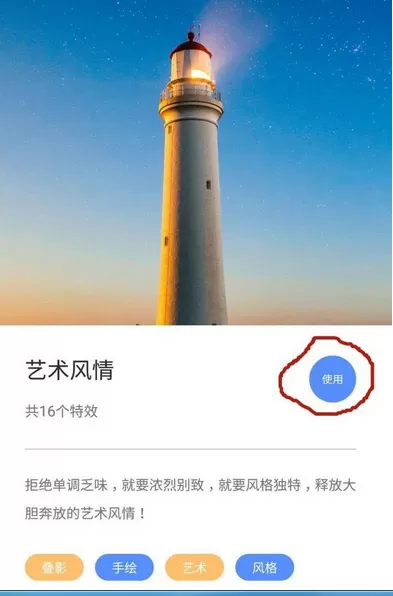 在美图秀秀中把手机照片变为漫画特效的具体方法