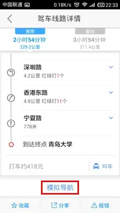 在高德地图中如何使用模拟导航功能?