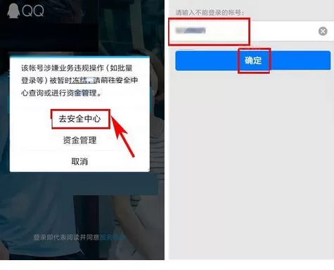 在手机QQ的快速解冻帐号的图文解析