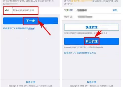 在手机QQ的快速解冻帐号的图文解析