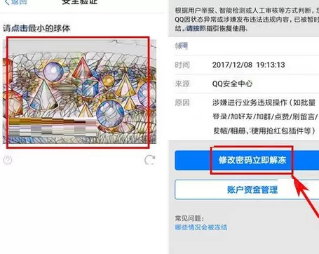 在手机QQ的快速解冻帐号的图文解析