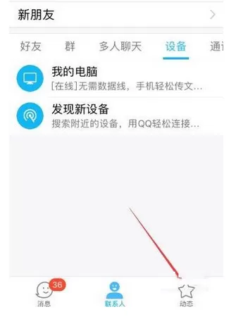 在QQ中关闭手机看点功能的图文教程