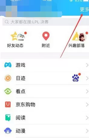 在QQ中关闭手机看点功能的图文教程