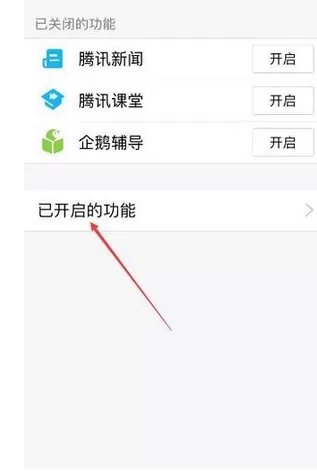 在QQ中关闭手机看点功能的图文教程
