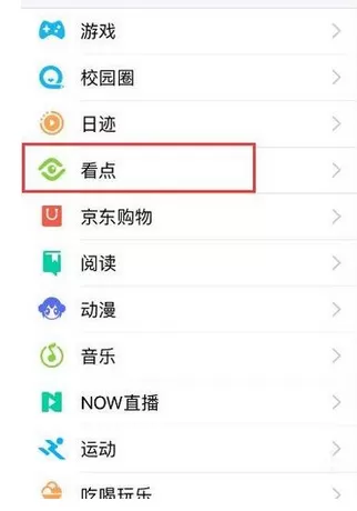 在QQ中关闭手机看点功能的图文教程