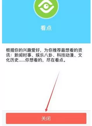 在QQ中关闭手机看点功能的图文教程