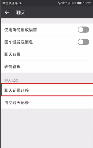 保存微信聊天记录的具体操作介绍