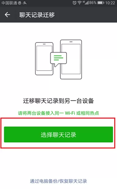 保存微信聊天记录的具体操作介绍