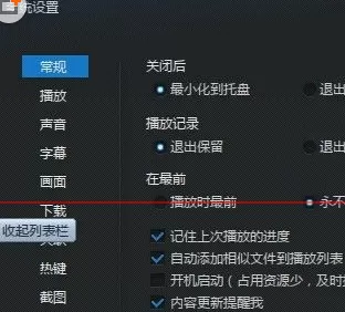 在迅雷看看中进行设置老板键的详细方法