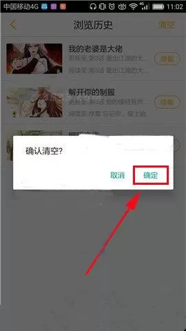 快看漫画清除浏览历史的图文教程