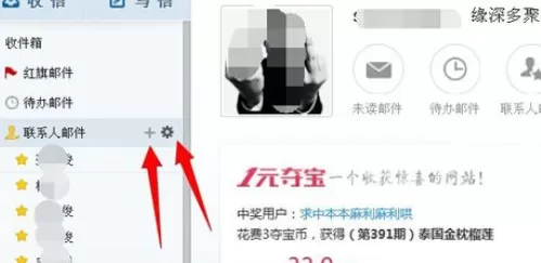 在163邮箱中实行使用星标联系人的详细方法