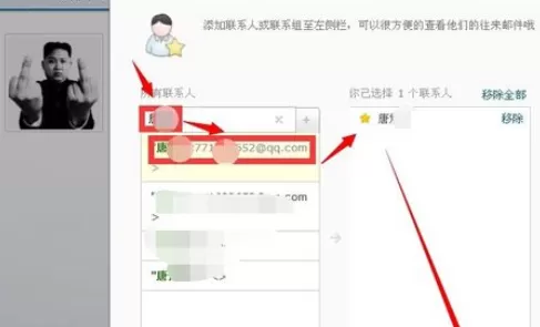 在163邮箱中实行使用星标联系人的详细方法