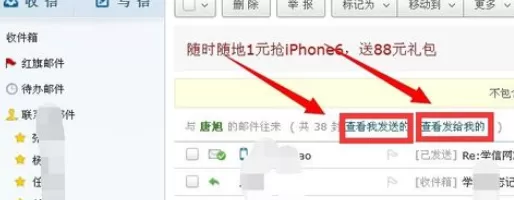 在163邮箱中实行使用星标联系人的详细方法