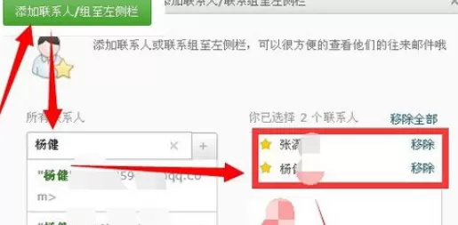 在163邮箱中实行使用星标联系人的详细方法