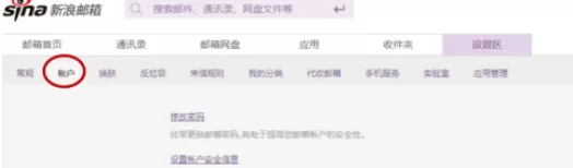 在新浪邮箱中实行添加关联邮箱的详细方法