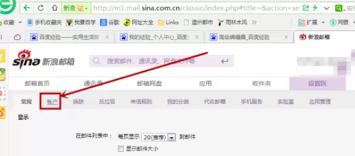 在新浪邮箱中实行添加关联邮箱的详细方法