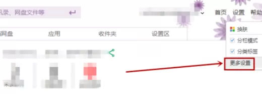 在新浪邮箱中实行添加关联邮箱的详细方法