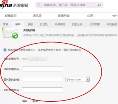 在新浪邮箱中实行添加关联邮箱的详细方法