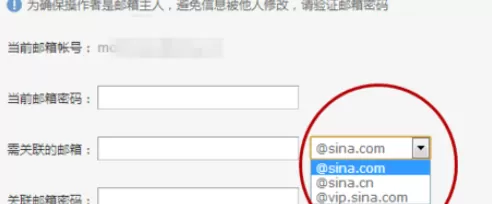 在新浪邮箱中实行添加关联邮箱的详细方法
