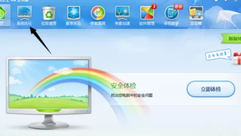 在金山卫士中使用优化开机启动项的详细步骤