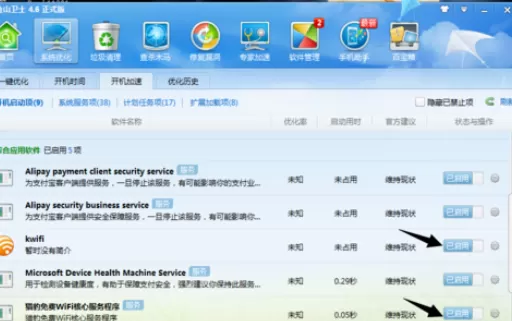 在金山卫士中使用优化开机启动项的详细步骤