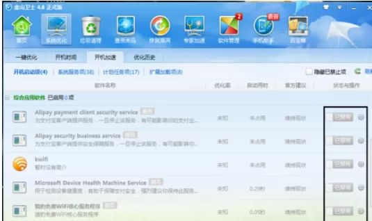 在金山卫士中使用优化开机启动项的详细步骤